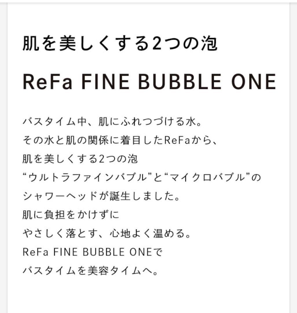 商品名 ReFa FINE BUBBLE ONE （リファファインバブル ワン）