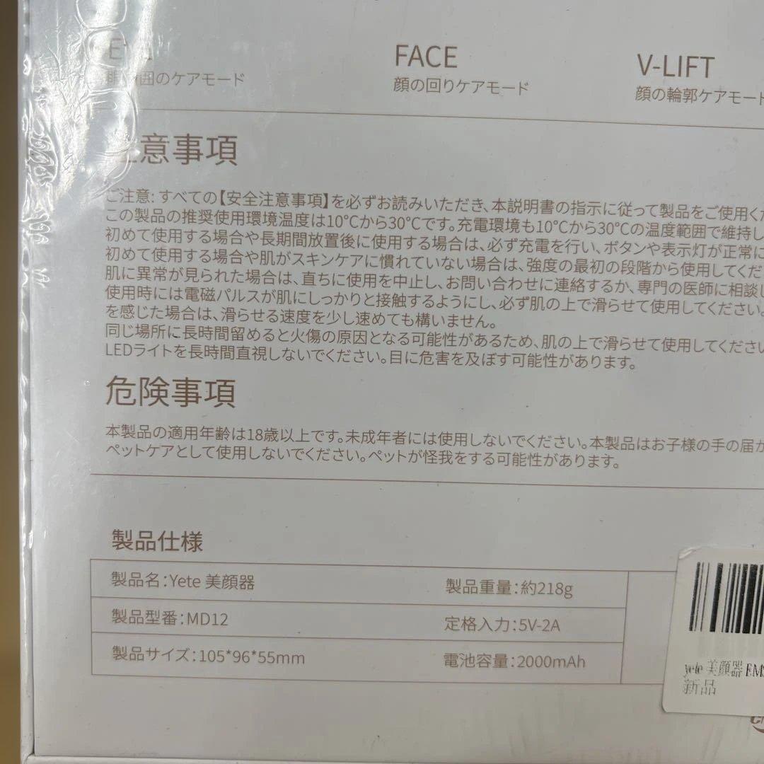 1322 yete 美顔器 EMS 型番MD12 未開封