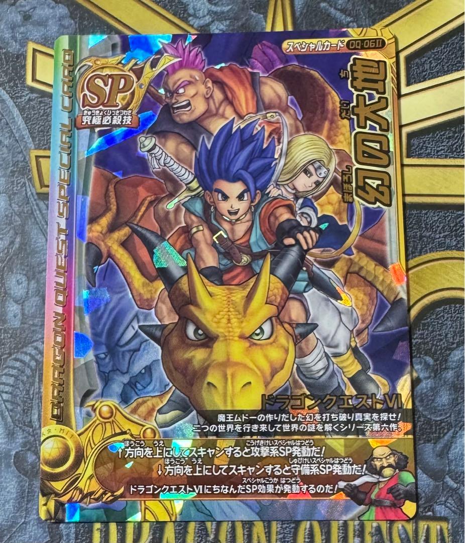 ドラゴンクエストモンスターバトルロード SP4枚セット バラ売り⭕️