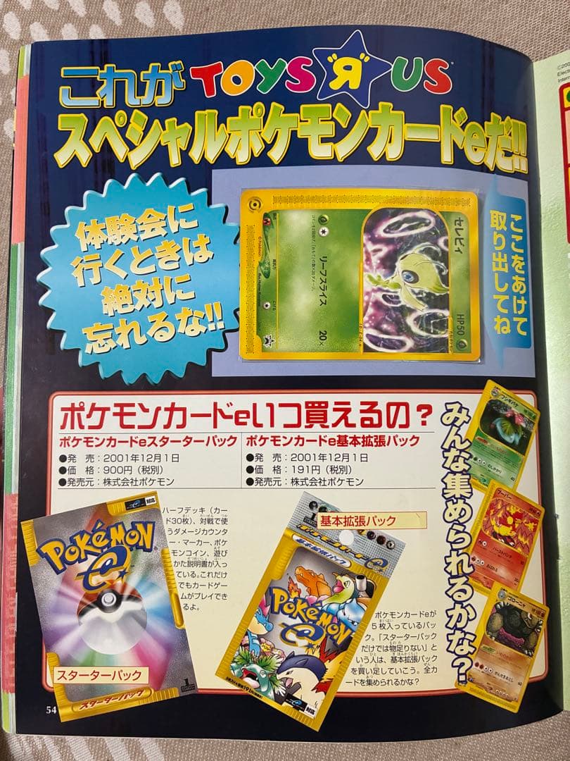 スペシャルポケモンカードe付き 電撃ゲームキューブ セレビィ スマブラDX