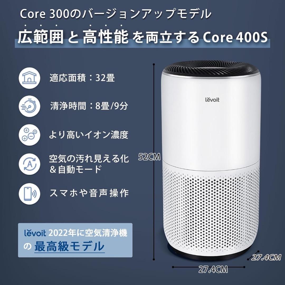 Levoit(レボイト)空気清浄機 32畳 高性能モデル 省エネ