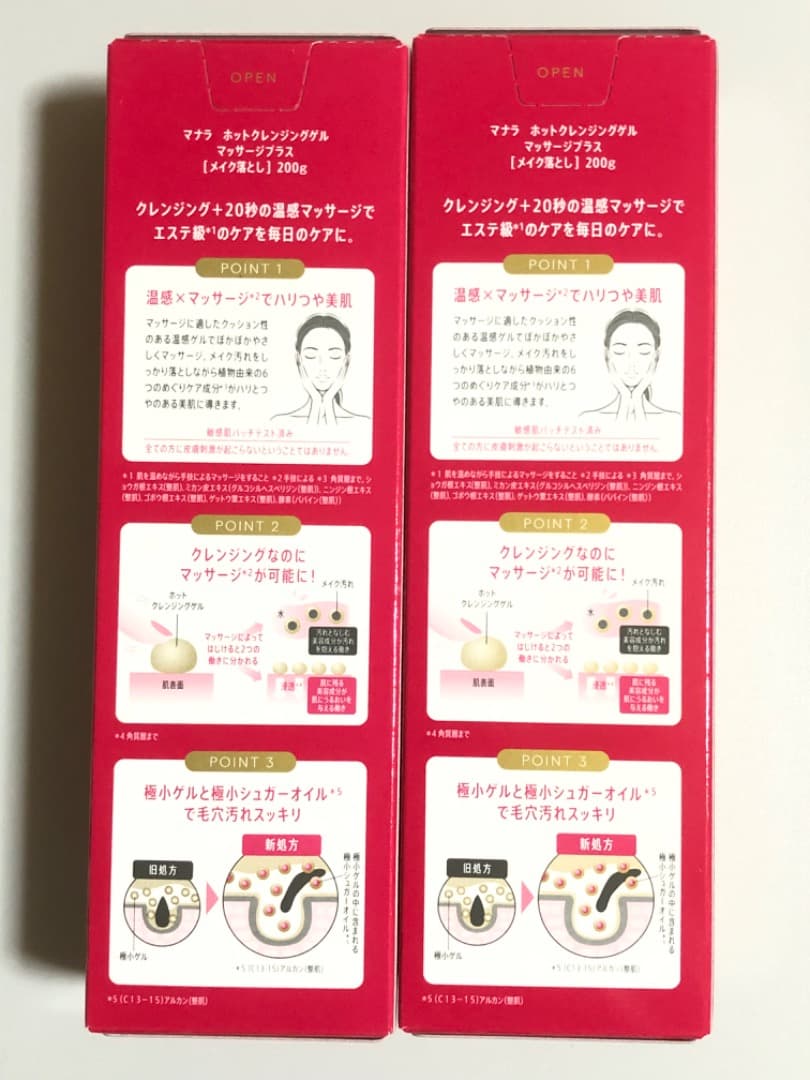 マナラホットクレンジングゲルマッサージプラス200g 2本セット新品　未開封❤️