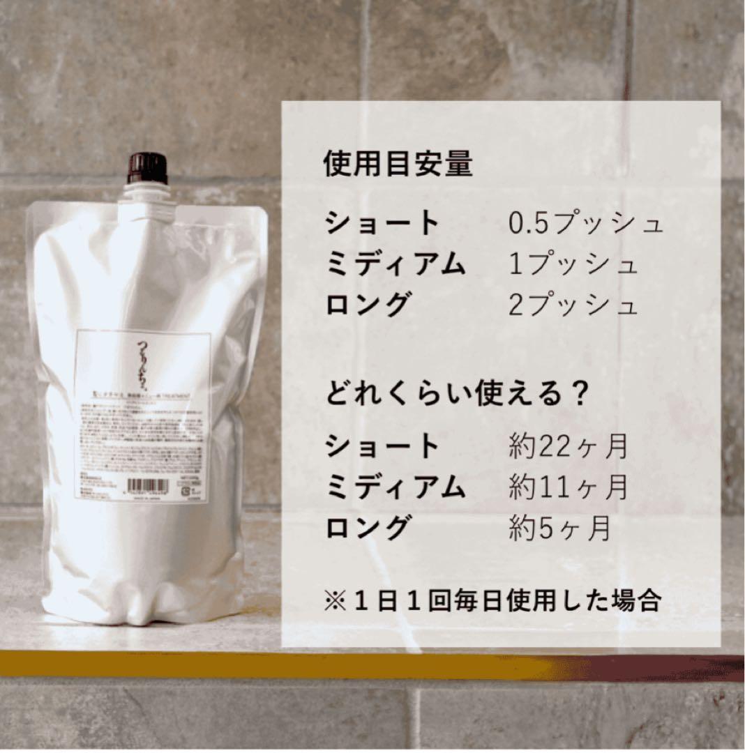 数量限定】つるりんちょ。シャンプー&トリートメント1000mlレフィル