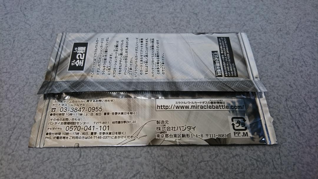 ミラクルバトルカードダス