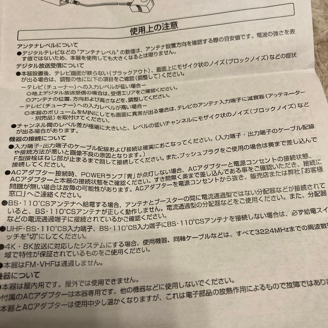 4K8K・地デジ対応 卓上ブースター VB33SUE 日本アンテナ ケーブル付