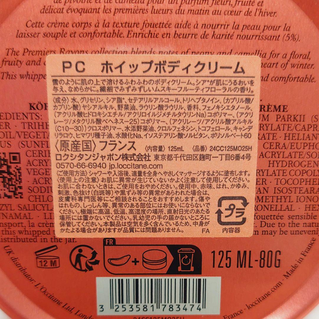ロクシタン ボディクリームセット➕サンプルマスク