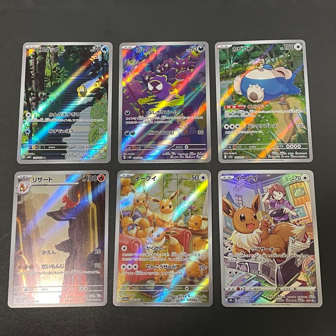 ポケモンカードAR６枚セット