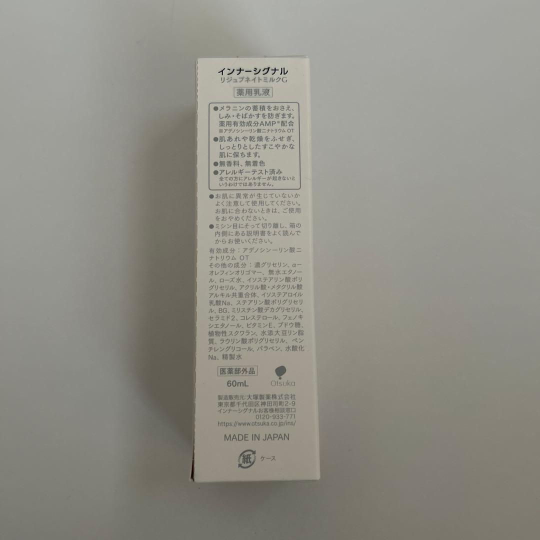 新品インナーシグナル化粧水乳液保湿クリーム3点セット