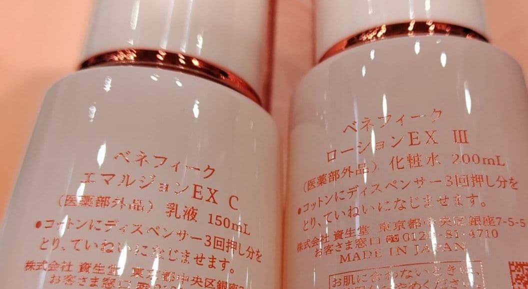 本日限定価格！ベネフィークローションEXⅢ& エマルジョンEXCセット