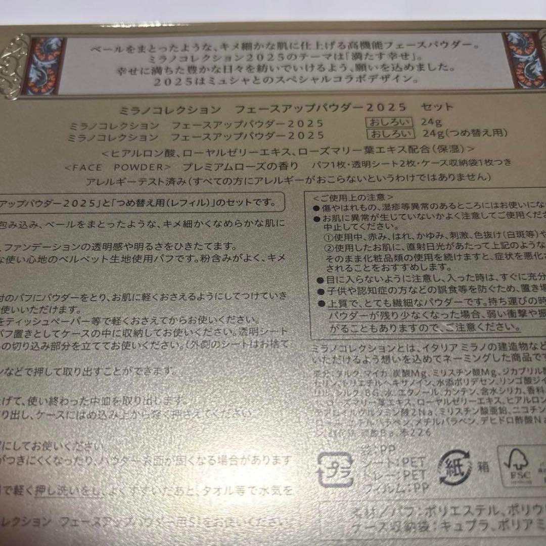 ミラノコレクション フェースアップパウダー 2025 24g×2