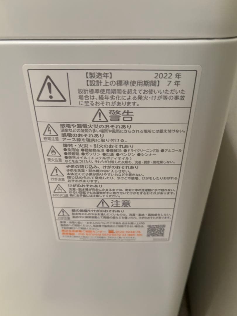 TOSHIBA 縦型洗濯機 AW-5GA1(W) 5kg 2022年製