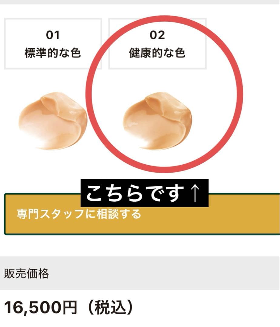 カバーマーク スキンケアジェリーファンデーション 02
