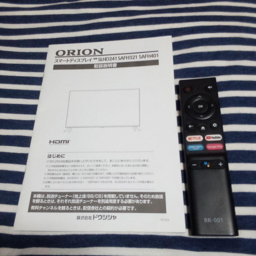 【限定値下】オリオン/ORION/AndroidTV/24インチ/SLHD241
