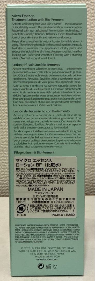 エスティーローダー　マイクロエッセンスローション