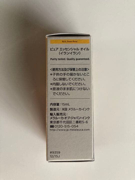 ピュアエッセンシャルオイル　イランイラン　15ml 2本セット