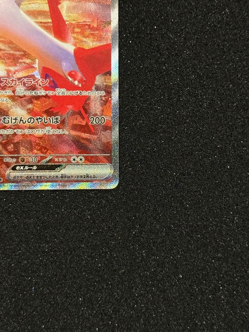ラティアスex sar 楽園ドラゴーナ　ポケモンカードゲーム