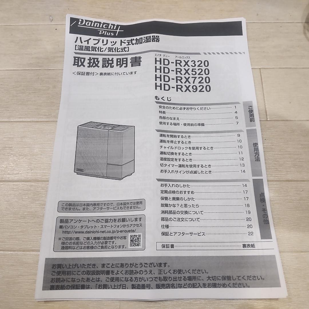 ★フィルター新品★ Dainichi ダイニチ HD-RX520(W) 加湿器