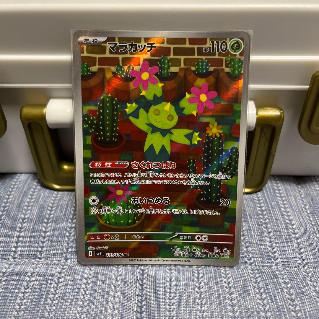 ポケモンカード　AR 引退品　④