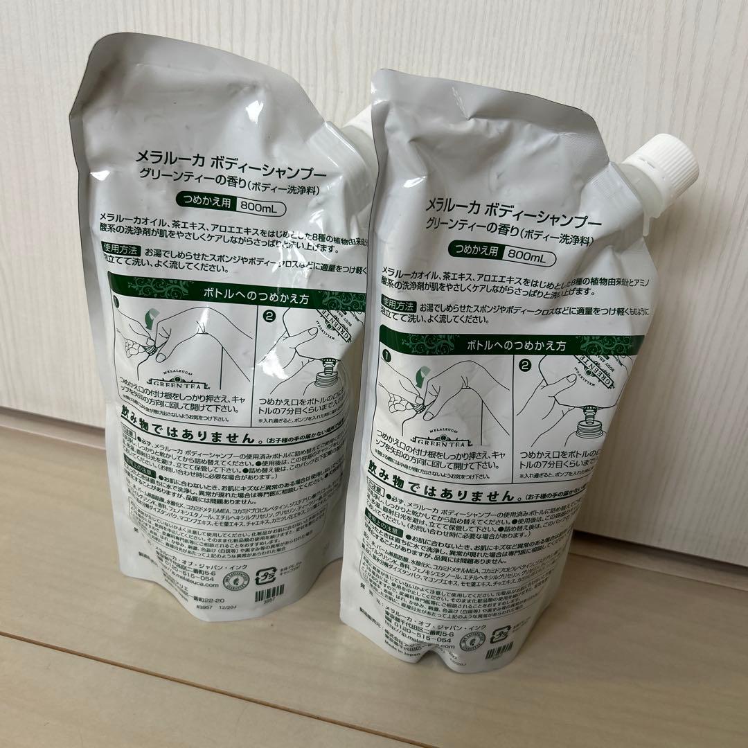 メラルーカ グリーンティー ボディシャンプー リフィル 800ml 2個セット