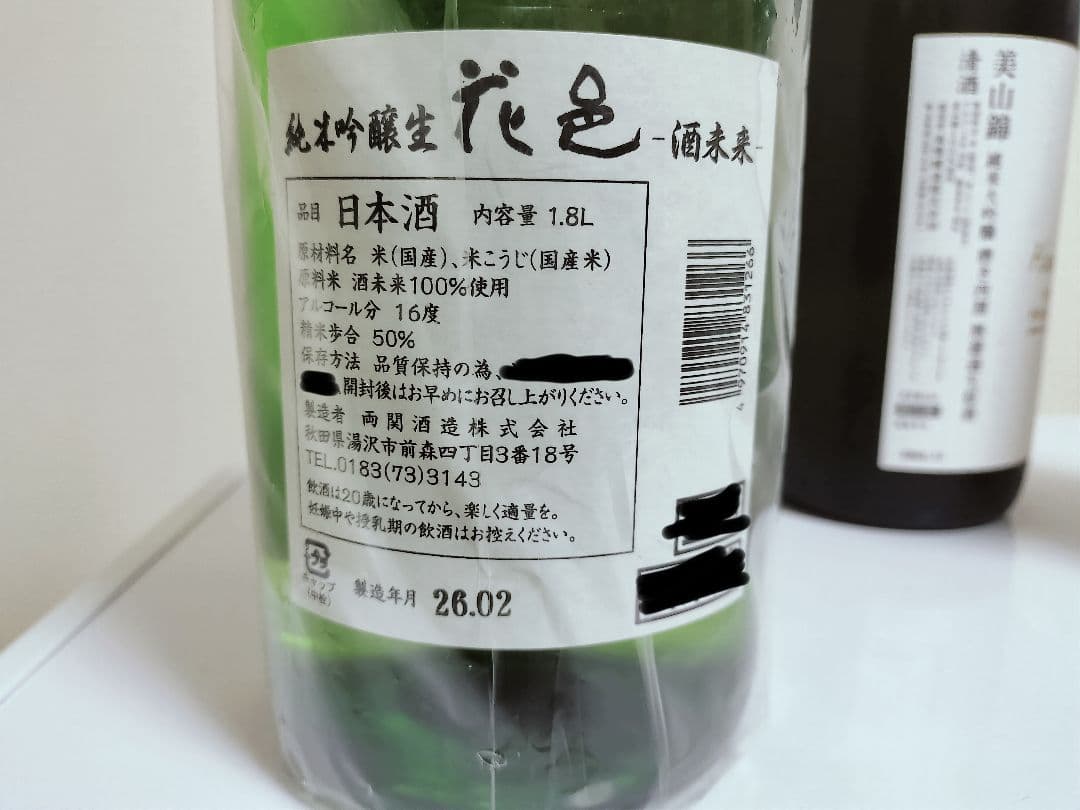日本酒セット 1.8L