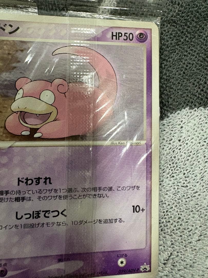 ポケモンカード ヤドン 明治　チョコスナック　未開封　プロモ