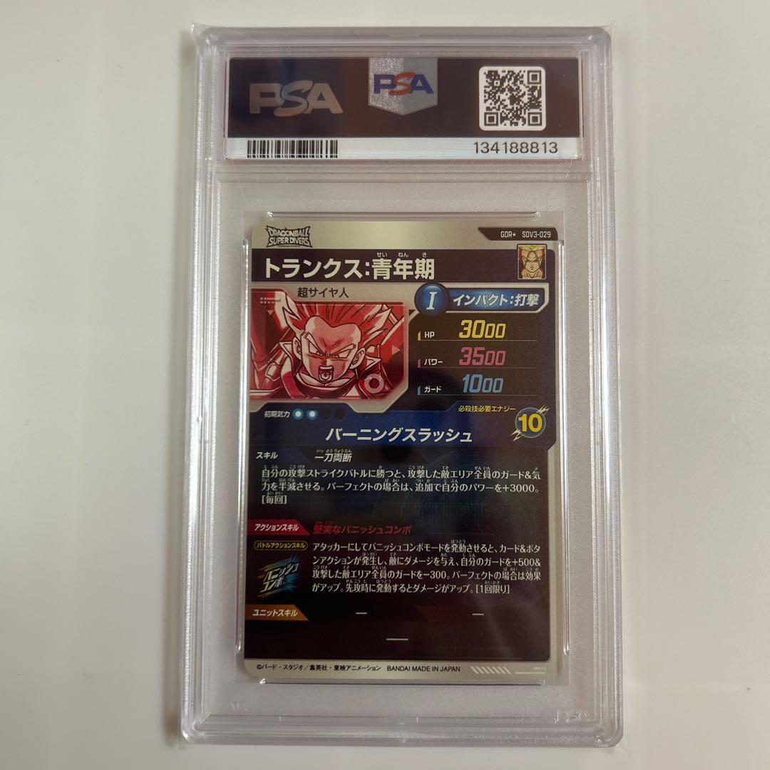 ダイバーズ SDV3-029 トランクス青年期 GDR パラレル PSA10