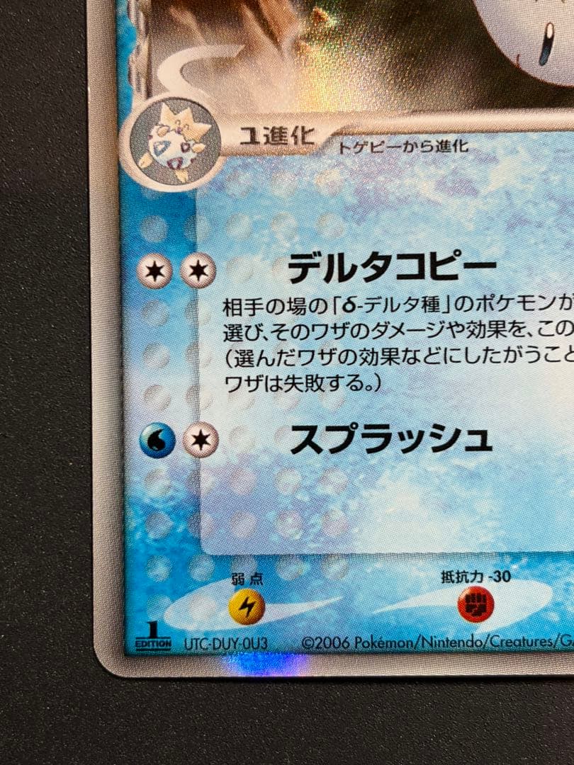 【良品】トゲチック デルタ種 ②δ ポケカ