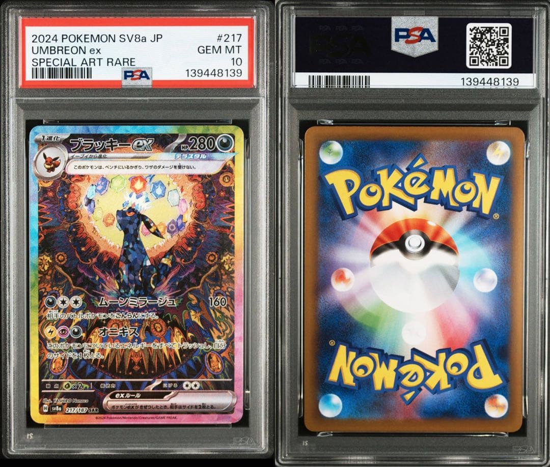 PSA10 イーブイ進化ライン SAR テラスタルフェス 10連番 ブイズ