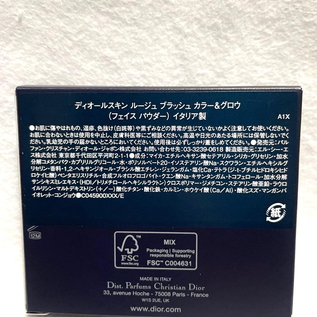 Dior スキン ルージュ ブラッシュカラー&グロウ/287 新品未使用