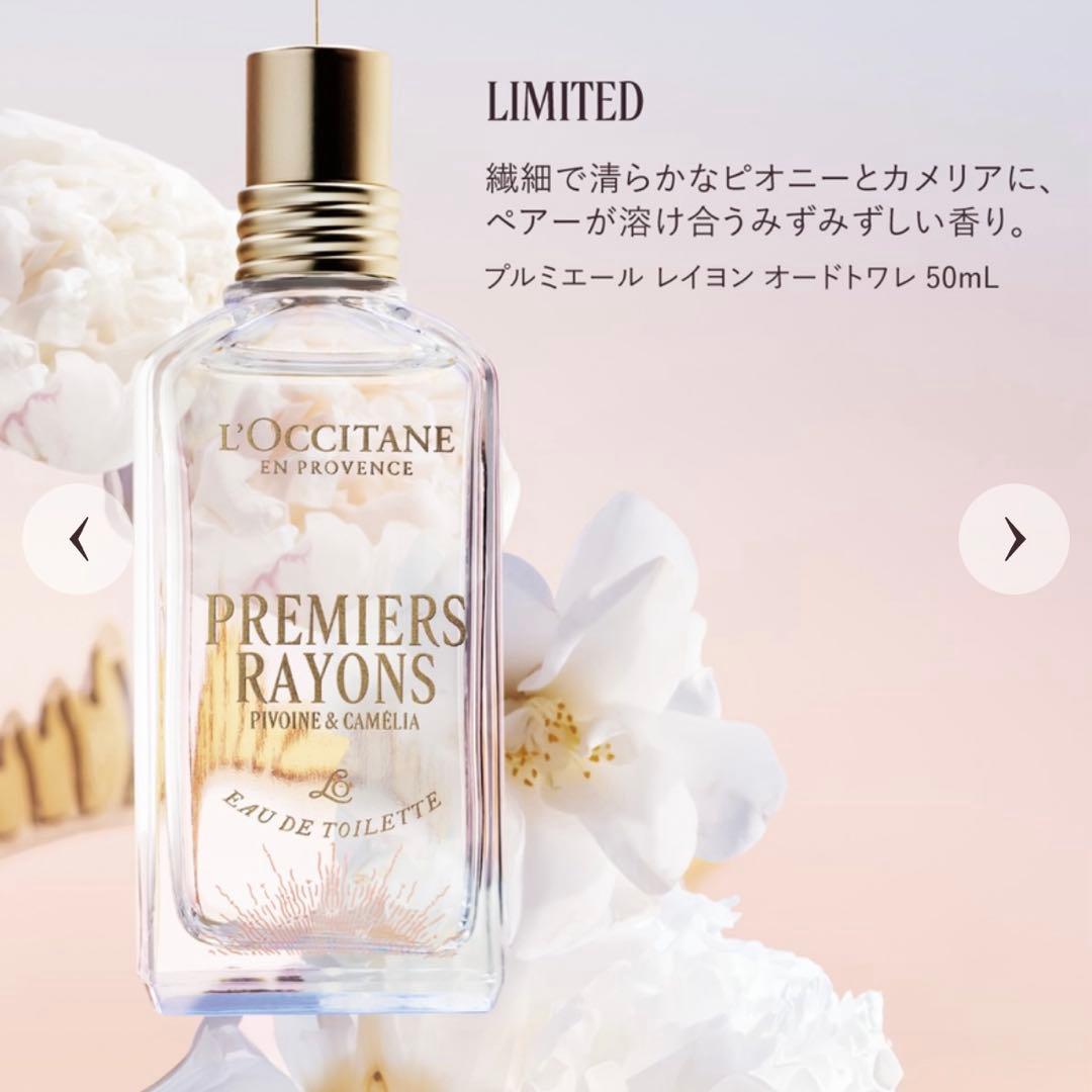 新品 ロクシタン プルミエール レイヨン オードトワレ ハンドクリーム セット