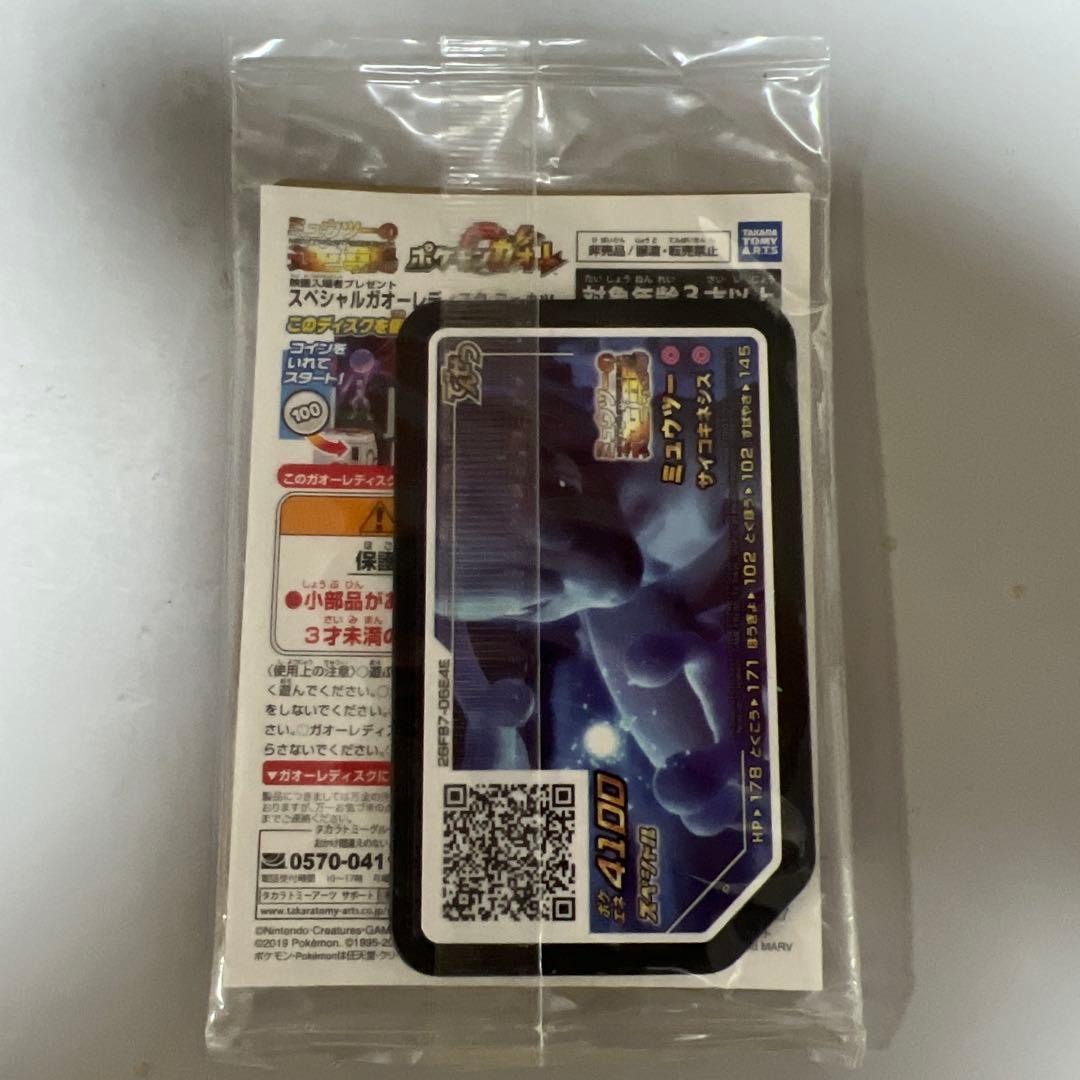 ミュウツーの逆襲 アーマードミュウツー 未開封