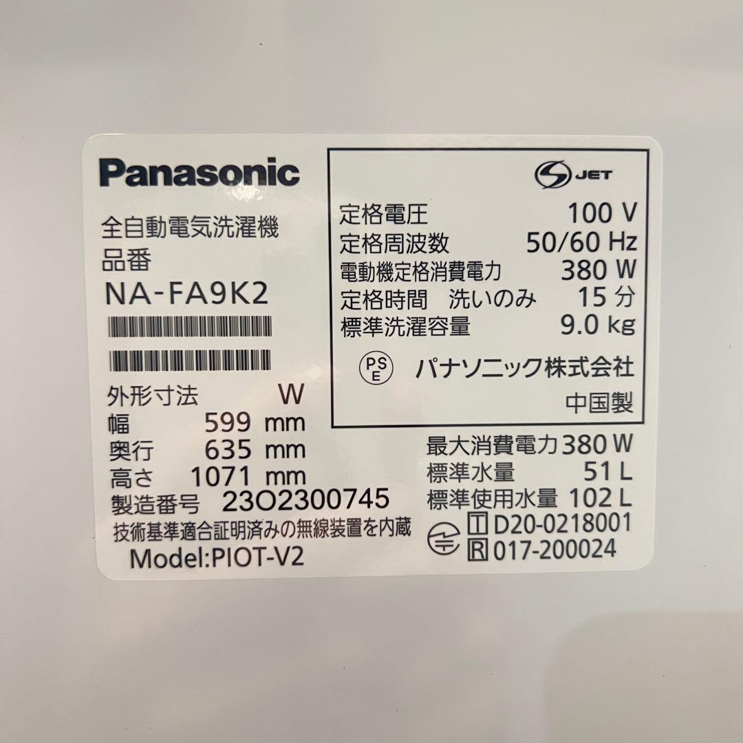【タイムセール】美品 Panasonic 2023年製 洗濯機 9kg 1台限定