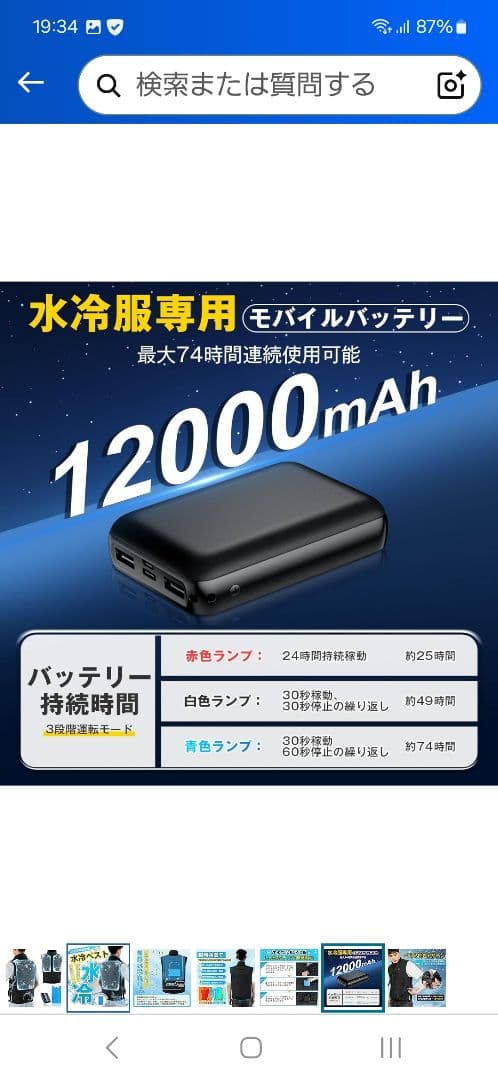 水冷服 水冷ベスト 冷却服 12000mAhバッテリー付き Lサイズ 中古美品