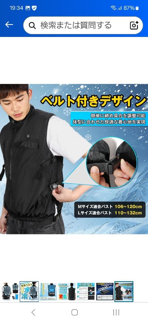 水冷服 水冷ベスト 冷却服 12000mAhバッテリー付き Lサイズ 中古美品