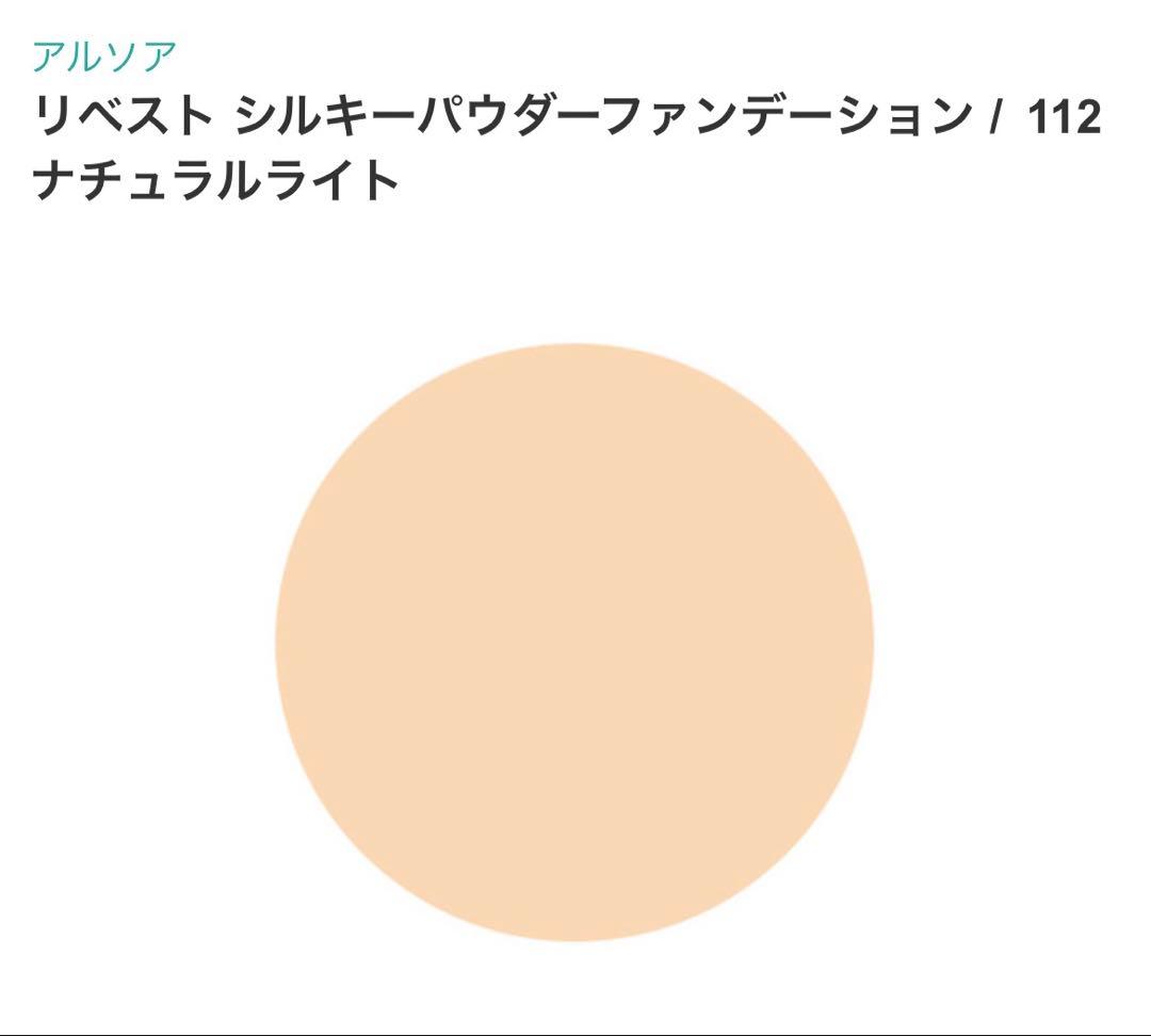 【もえ】アルソア パウダーファンデーション 全5色