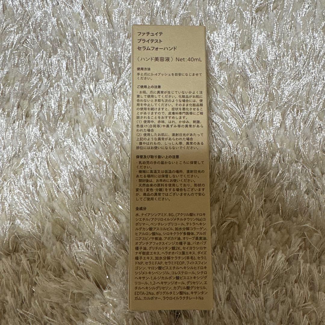 【新品未開封】FATUITE ファチュイテ 4点セット➕おまけ