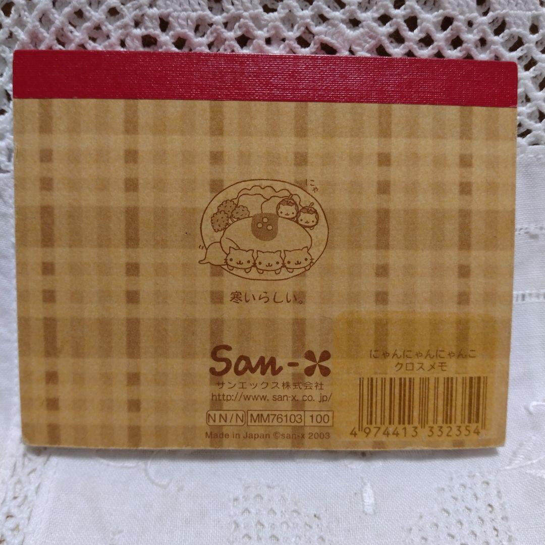 レア　にゃんこレストラン　駄菓子屋にゃんこ　メモ帳　サンエックス　San-X