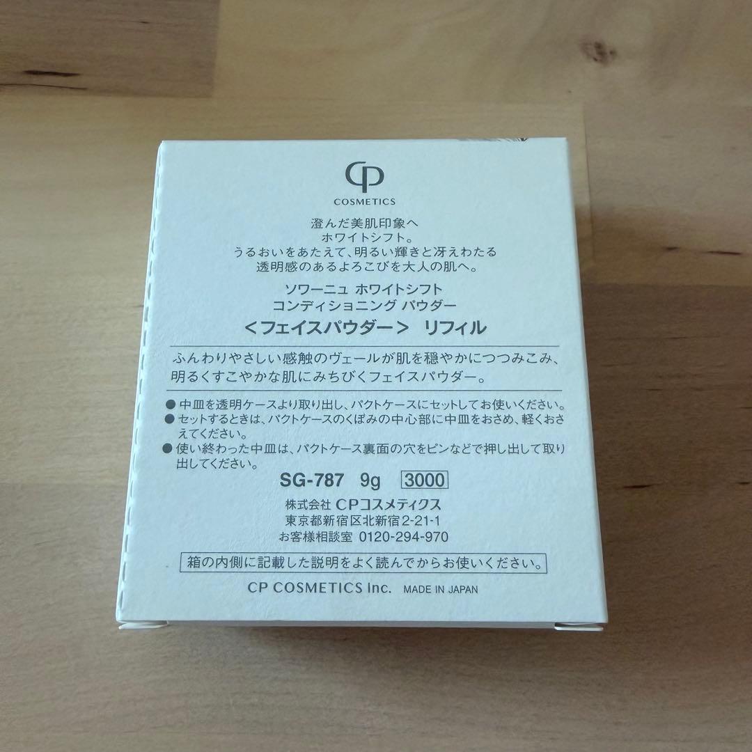 【リフィル未使用品】CPコスメ　ホワイトシフト　コンディショニングパウダー