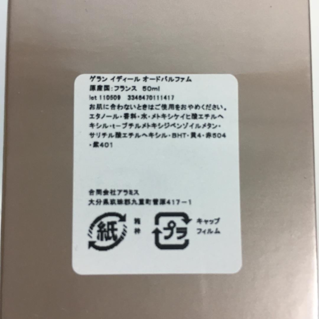 ☆未開封 ゲラン イディール オードパルファム 50ml Guerlain