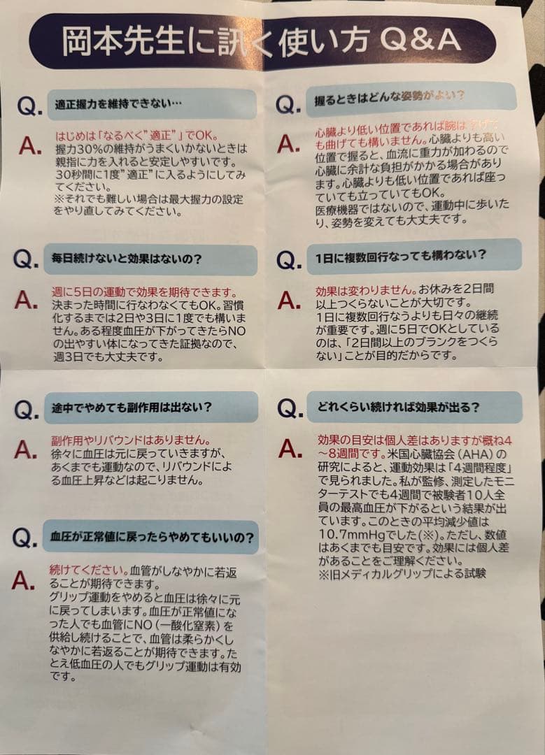 メディカルグリップ　健康管理デバイス