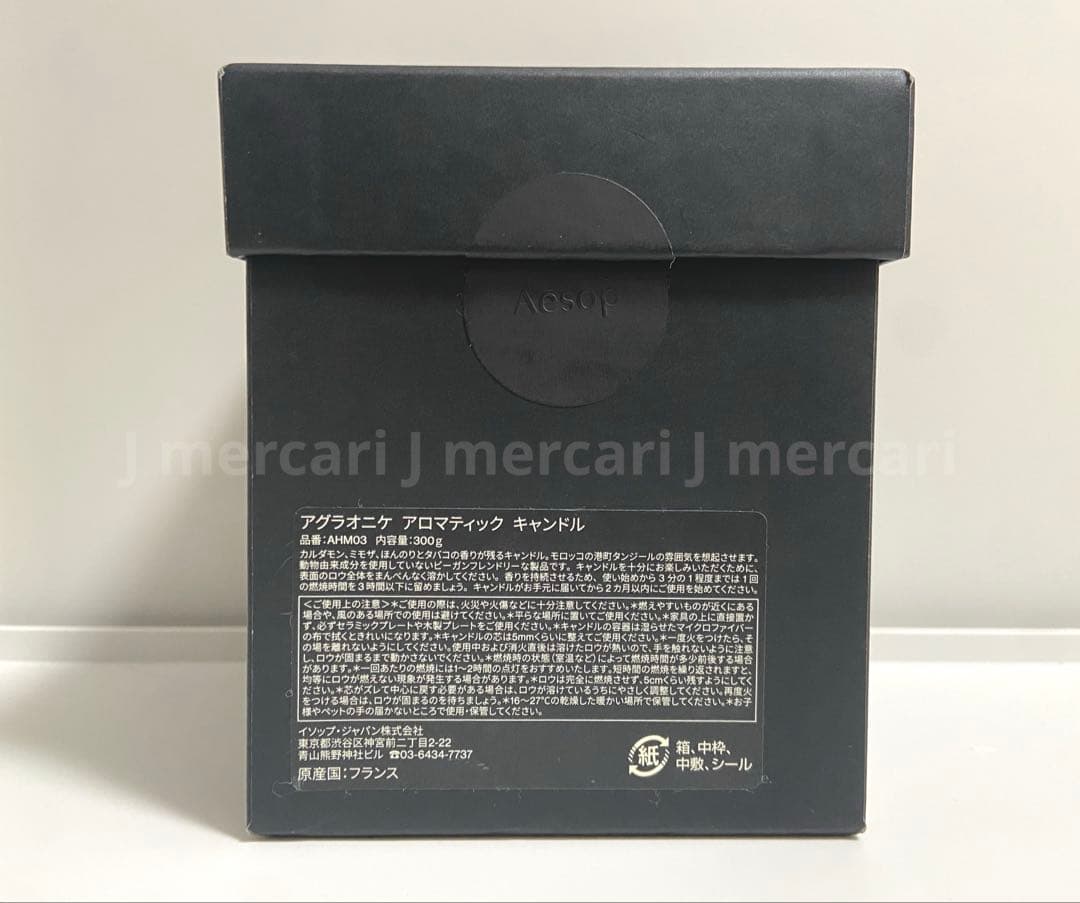 イソップ アグラオニケ アロマティックキャンドル 300g