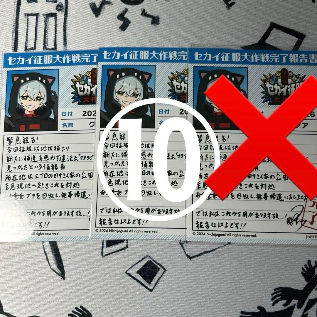 日常組 クロノア まとめ売り