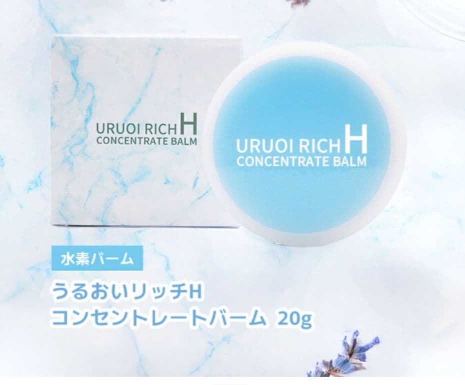 うるおいリッチ Hコンセントレードバーム（水素バーム） VERILABベリラボ