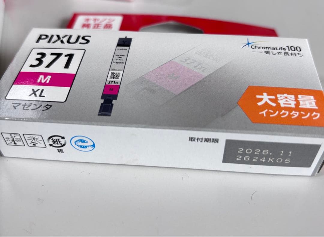 Canon純正品371インクカートリッジ