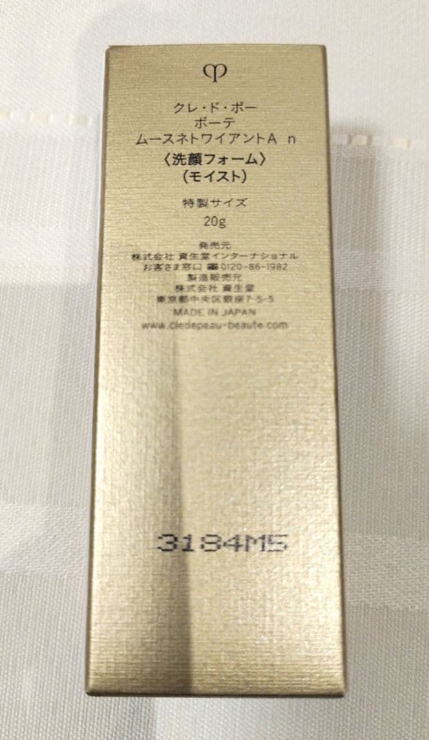 【新品未使用】クレ・ド・ポー　ボーテ　ラディアンスギフト（非売品）　他サンプル