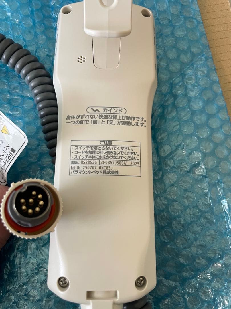 【未使用】パラマウントベッド 手元スイッチ 5個セットHS2853G楽匠プラス