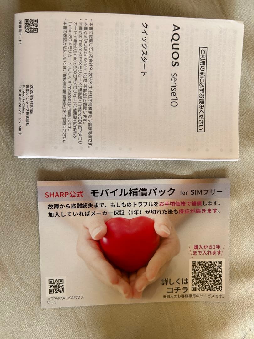 【新品・未使用】AQUOS sense10 カーキグリーン8GB/256GB