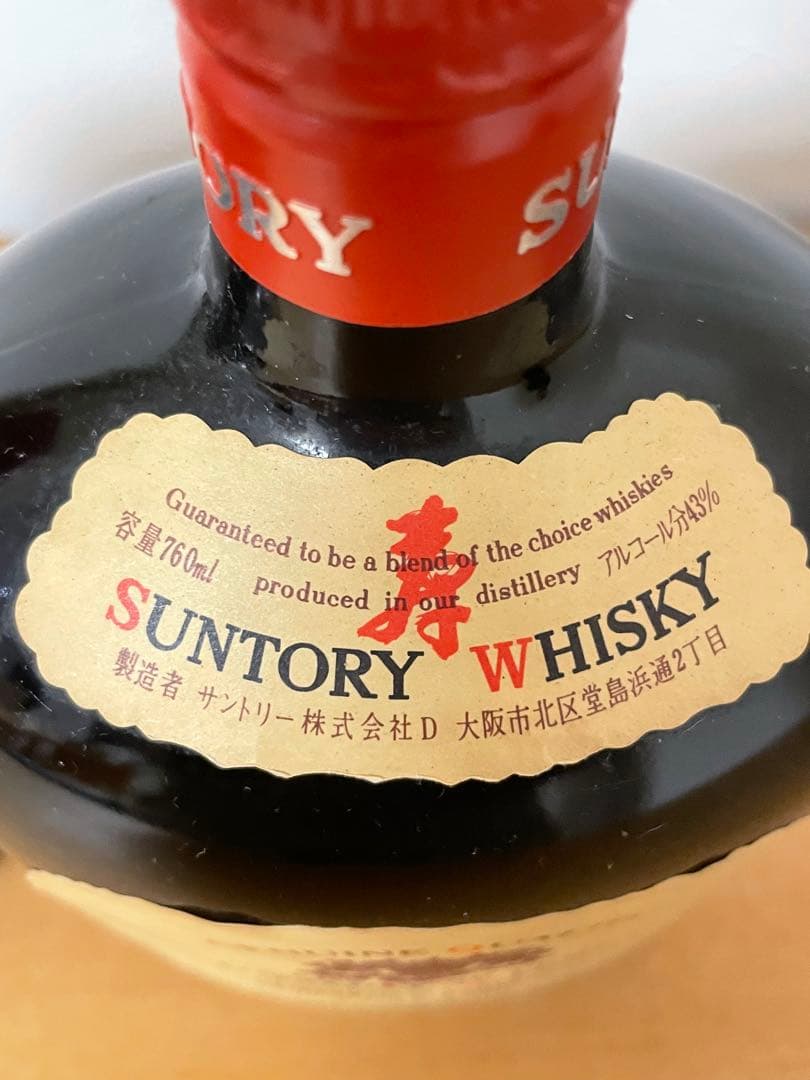 週末限定値下げ 古酒サントリーウイスキー 760ml ２本セット