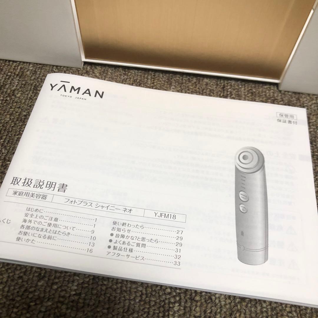 YAMAN 美顔器フォトプラスシャイニーネオYJFM18