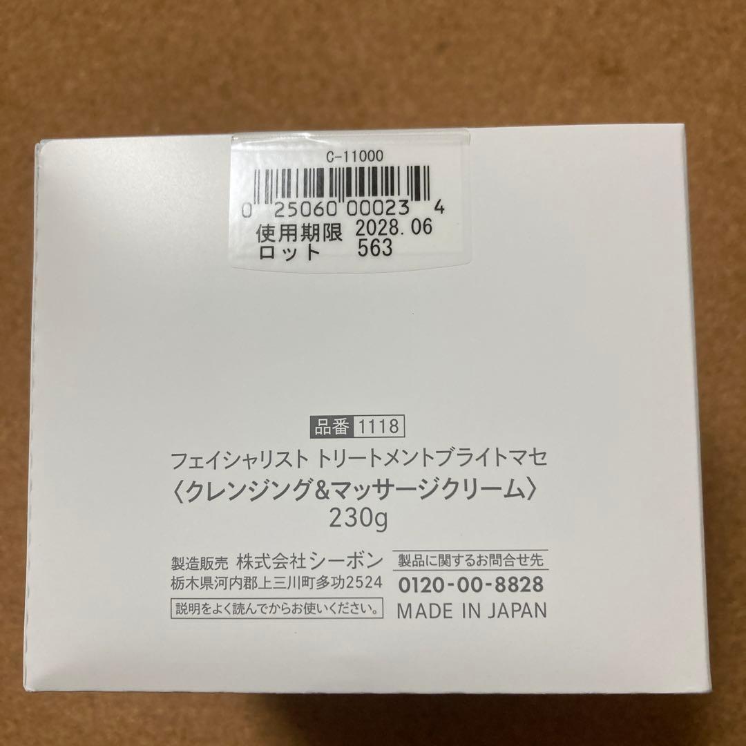 C'BON Treatment Bright Masser 230g マセ
